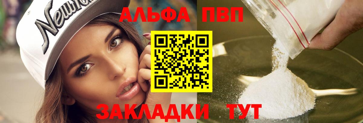 А ПВП кристаллы  Alfa_PVP крисы CK  Полысаево  APVP  Вход с VPN 