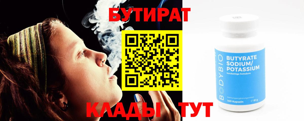 Бутират  БУТИРАТ буратино  Вход с VPN  Полысаево 