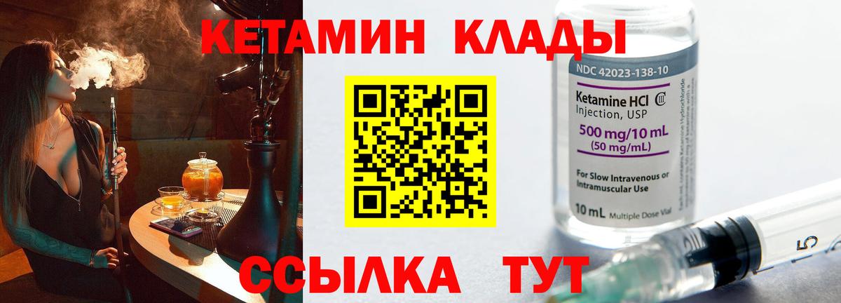 КЕТАМИН ketamine  Вход с VPN  Полысаево 