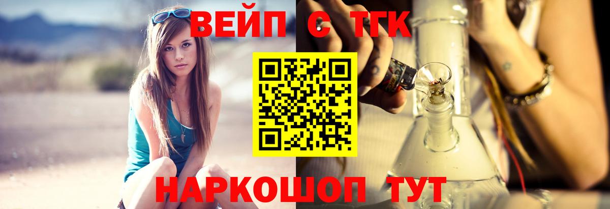 ТГК вейп Полысаево